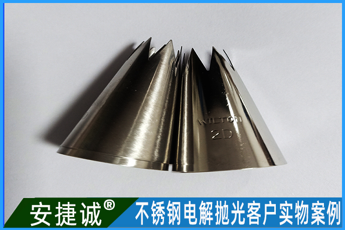 <b>不銹鋼蛋糕工具電解拋光案例</b>