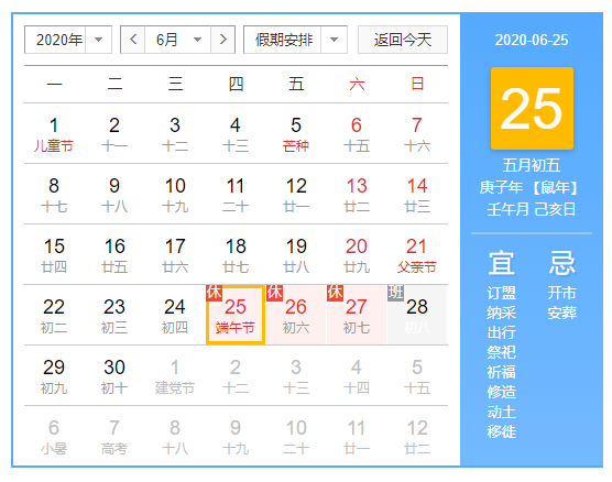 安捷誠(chéng)2020年端午放假通知