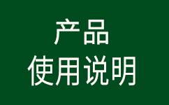 <b>安捷誠不銹鋼電解拋光液AJC5001（產(chǎn)品說明書）</b>