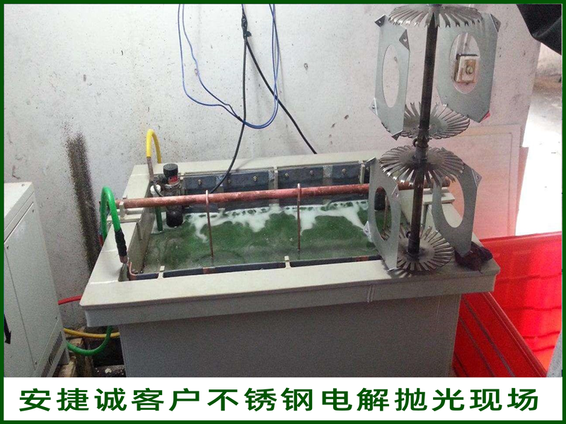 不銹鋼電解拋光液使用過程中的一些注意事項(xiàng)